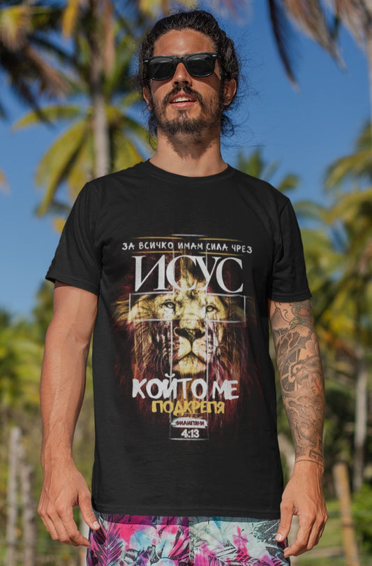 Християнска тениска - Philippians 4:13