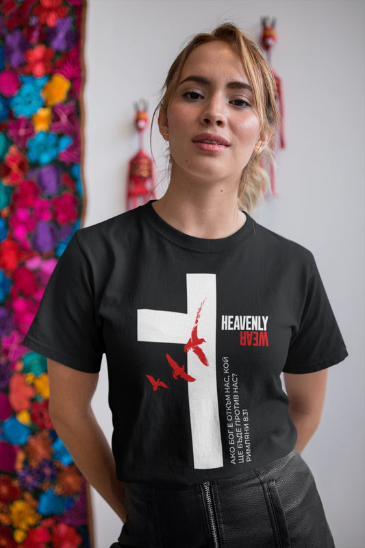 Християнска тениска - Romans 8:31